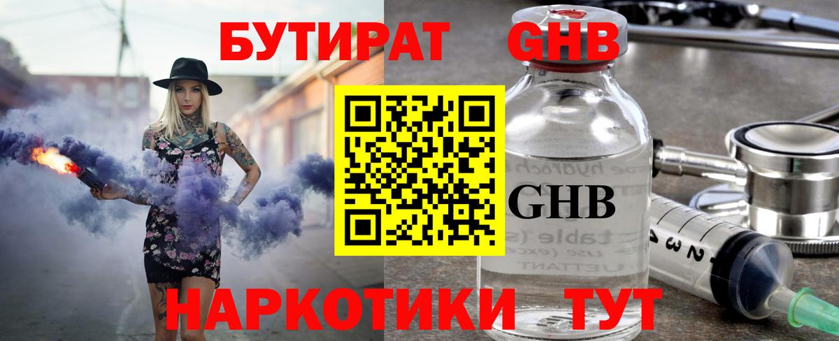 Бутират BDO  Вход с VPN  Усинск 