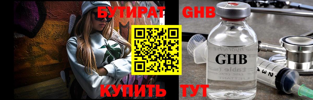 БУТИРАТ BDO Усинск