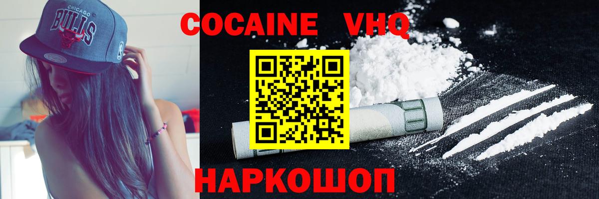 Усинск  КОКАИН VHQ  КОКАИН 98%  Вход с VPN 