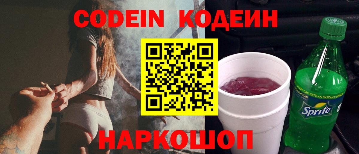 Кодеин Purple Drank Усинск